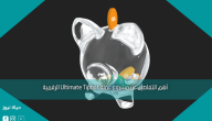 أهم التفاصيل عن مشروع عملة Ultimate Tipbot الرقمية