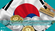 تشدد كوريا الجنوبية الضوابط على تداول العملات الرقمية بدءًا من هذا التاريخ
