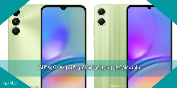 سامسونج تعلن رسميًا عن الهاتفين Galaxy A05 وA05s