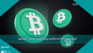 التنبؤ بسعر Bitcoin Cash مع توسع اقتصاد العملات المشفرة